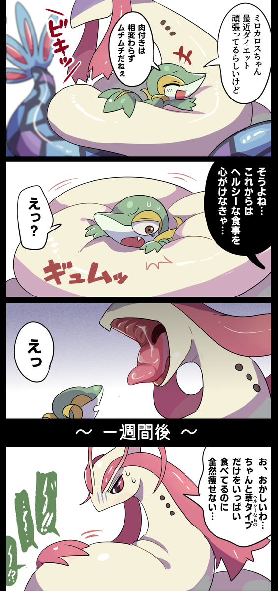 ミロカロスのtwitterイラスト検索結果 古い順