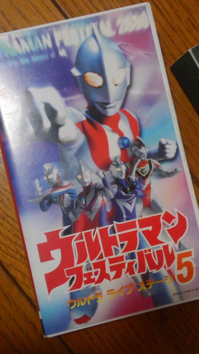 ウルトラマンフェスティバル2000」イベント告知用ポスター（非売品