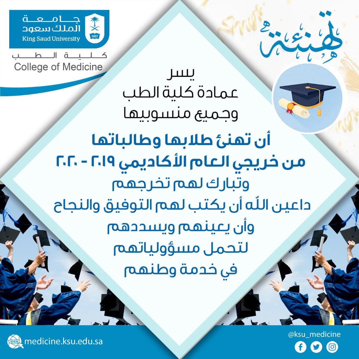 #كلية_الطب
#خمسون_عاما_من_التميز_الطبي 
#graduation435
