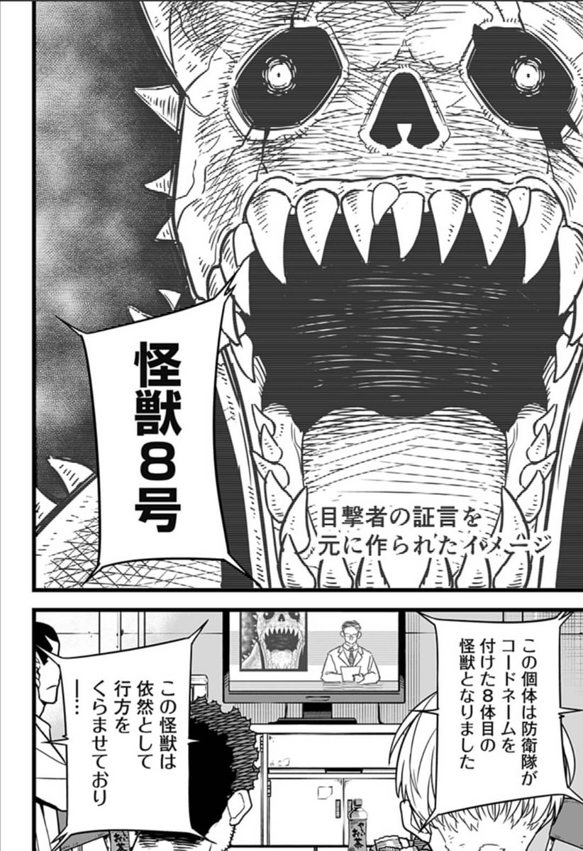 ジャンプ 怪獣8号 3話のネタバレ感想とあらすじ解説 単行本が待ち遠しい Inbigo