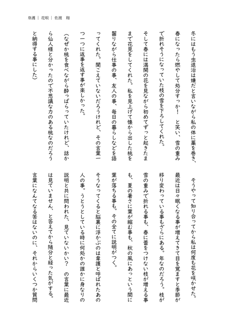 花唄 の評価や評判 感想など みんなの反応を1日ごとにまとめて紹介 ついラン