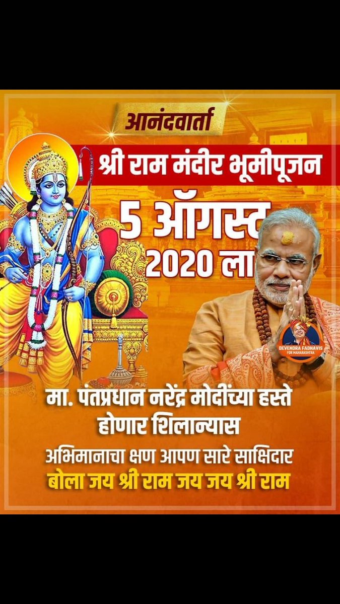 Jai Shree Ram 🙏🚩modi is great prime minister in india🙏🙏🙏