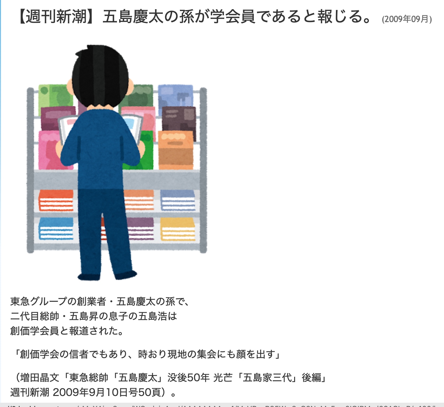 Yurimi T 東急グループの創業者 五島慶太の孫で 二代目総帥 五島昇の息子の五島浩は 創価学会員と報道されました 東急 新宿tokyu Milano跡地を再開発 T Co Vbumwclw8t イタリアミラノと創価は深い繋がり T Co dbyrintc T Co
