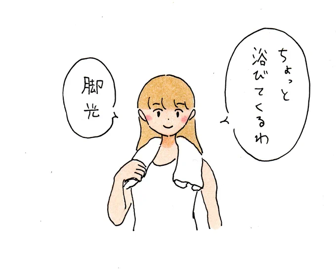 ひとっ風呂みたいなノリで注目される存在になることを宣言する女 