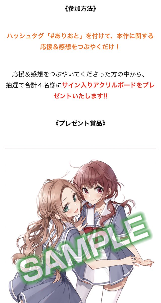 そろそろ、ありおと二巻発売から一週間なので、改めて感想キャンペーンの告知です。
参加方法は、ハッシュタグをつけてツイートするだけ。キャンペーン効果で、わたしもいろんな感想を見れて、ニコニコしてます。

商品など詳しくはブログにてご確認くださいませ?
 https://t.co/2beK21xZ91 