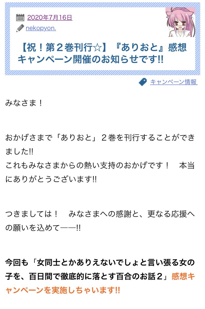 そろそろ、ありおと二巻発売から一週間なので、改めて感想キャンペーンの告知です。
参加方法は、ハッシュタグをつけてツイートするだけ。キャンペーン効果で、わたしもいろんな感想を見れて、ニコニコしてます。

商品など詳しくはブログにてご確認くださいませ?
 https://t.co/2beK21xZ91 