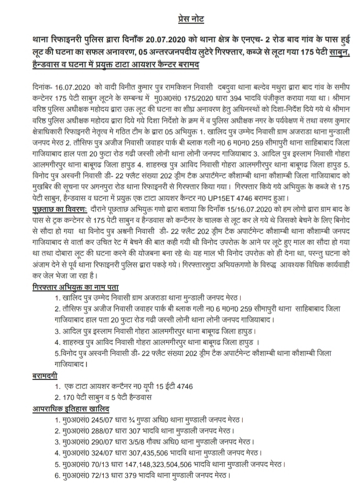 mathurapolice's tweet photo. दि0 15/16.07.20 की रात्रि को #NH_02 स्थित बाद गांव के पास हुई लूट की घटना का मथुरा पुलिस ने किया सफल अनावरण कर,05 अन्तरजनपदीय लुटेरों को किया गिरफ्तार, कब्जे से लूटे गये शत-प्रतिशत माल बरामद ।
@Uppolice
@adgzoneagra
@igrangeagra
@igrangemeerut
@GroverGauravIPS
@meerutpolice https://t.co/6l7denVEAz