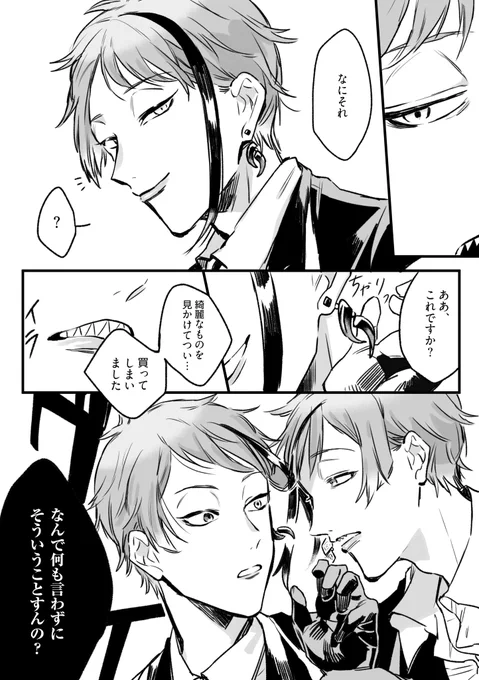 【フロジェイ】ピアスの話 