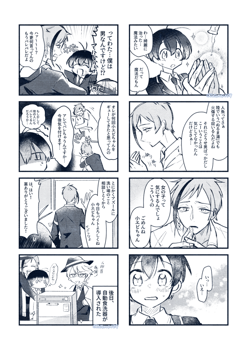 ?の手荒れに気付いた?(フロ監♀顔有り・男装)
※モストロラウンジでバイトしてる設定

魚は人間の体温で火傷するとか聞いたことあったので… 