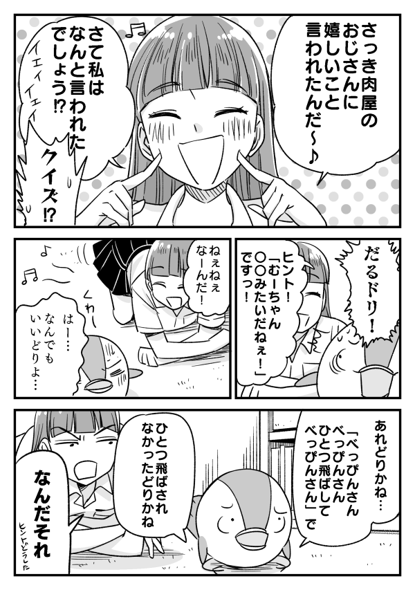 すずめと女子高生がただしゃべる漫画 