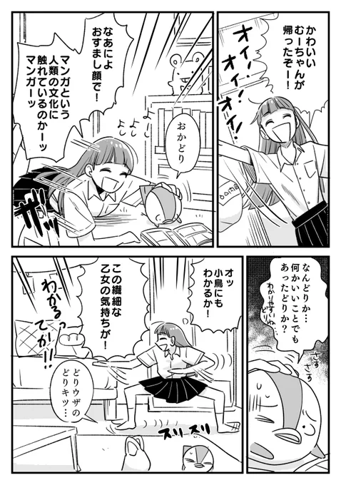 すずめと女子高生がただしゃべる漫画 