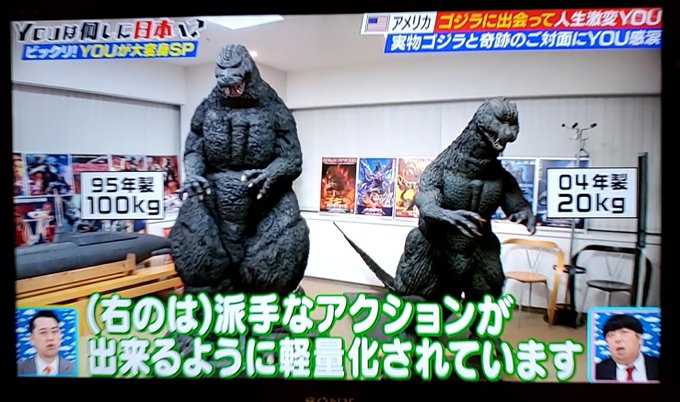 Youは何しに日本へ で ゴジラ が話題に トレンドアットtv