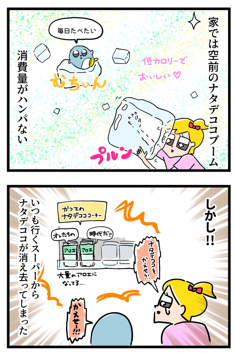 ナタデココを求めて三千里 