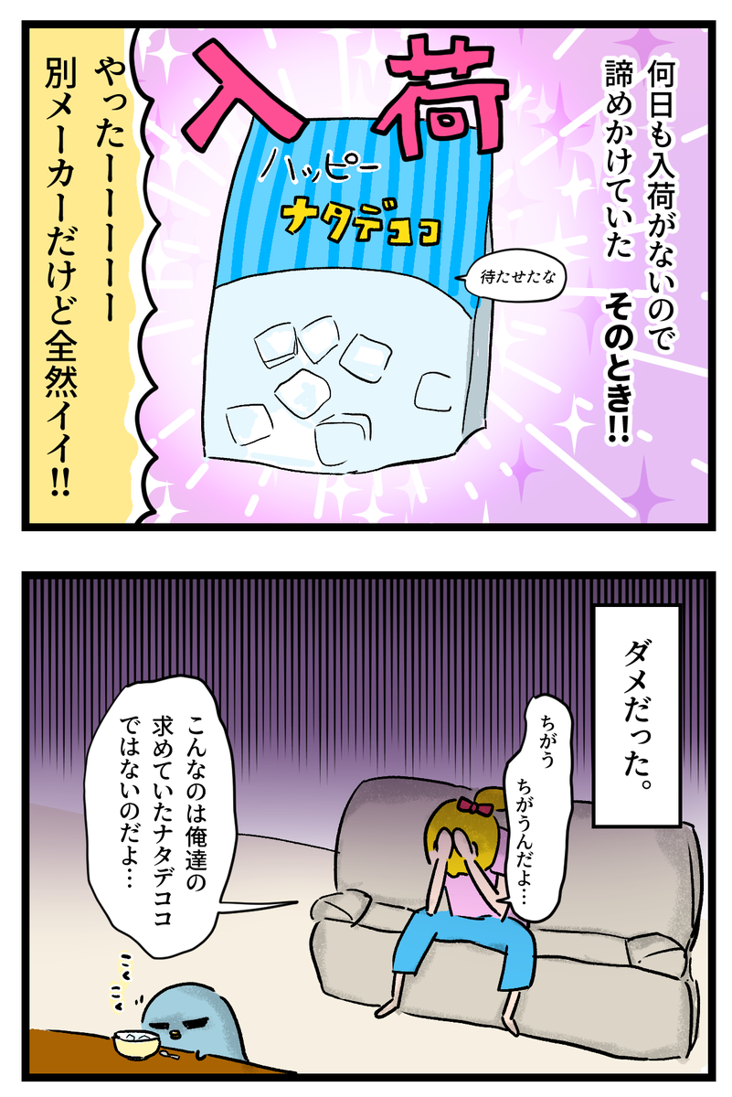 ナタデココを求めて三千里 