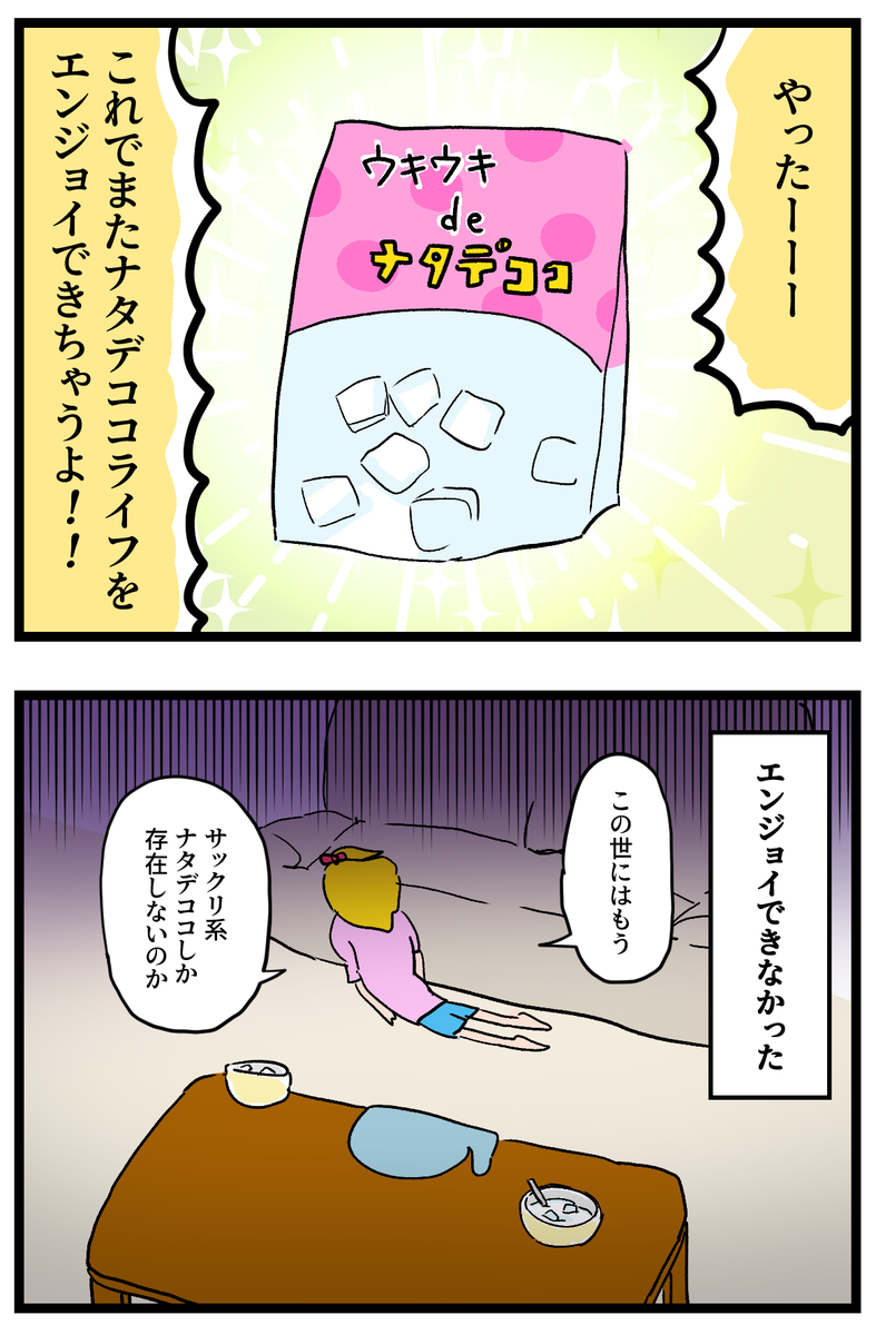 ナタデココを求めて三千里 