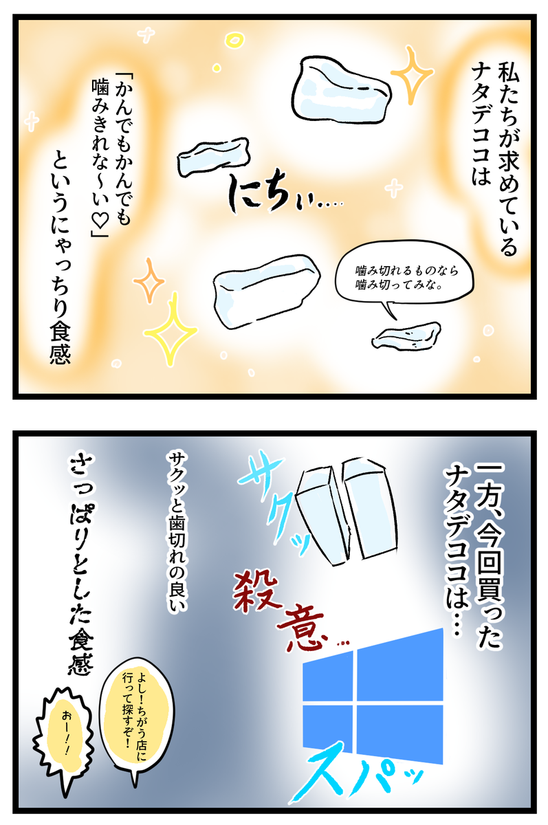 ナタデココを求めて三千里 