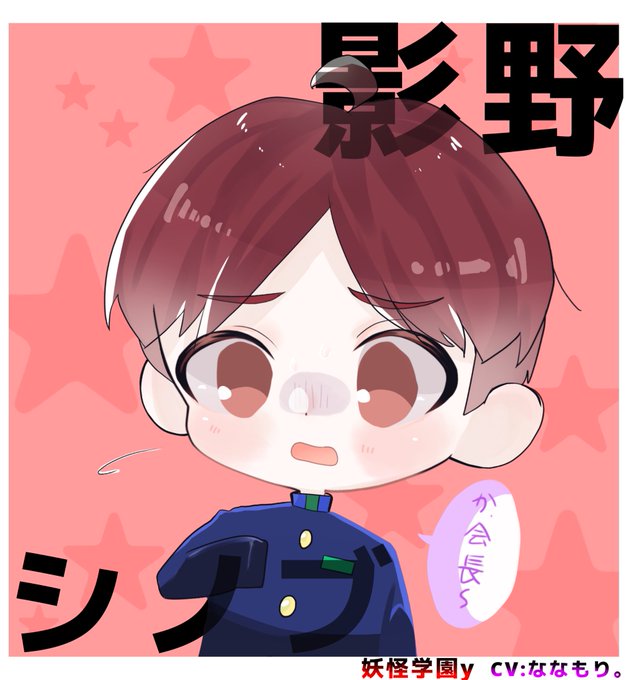 妖怪学園のtwitterイラスト検索結果 古い順