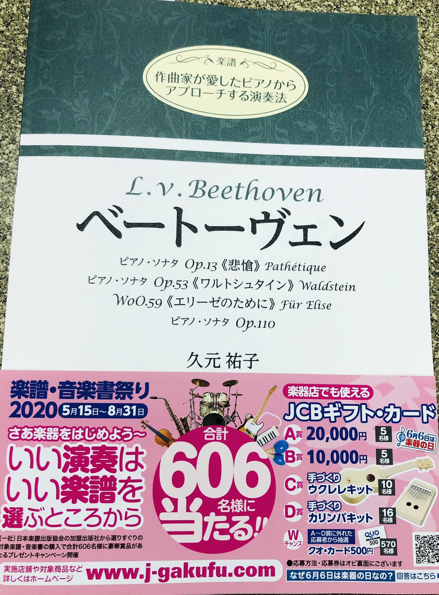 ミヤコ楽器店 ベートーヴェン生誕250周年 店舗でも ベートーヴェンシリーズ在庫ございます 名曲をpopsアレンジされた楽譜や ポケットスコアなど在庫ございます ベートーヴェンイヤーのお供にいかがでしょうか ベートーヴェン ピアノ