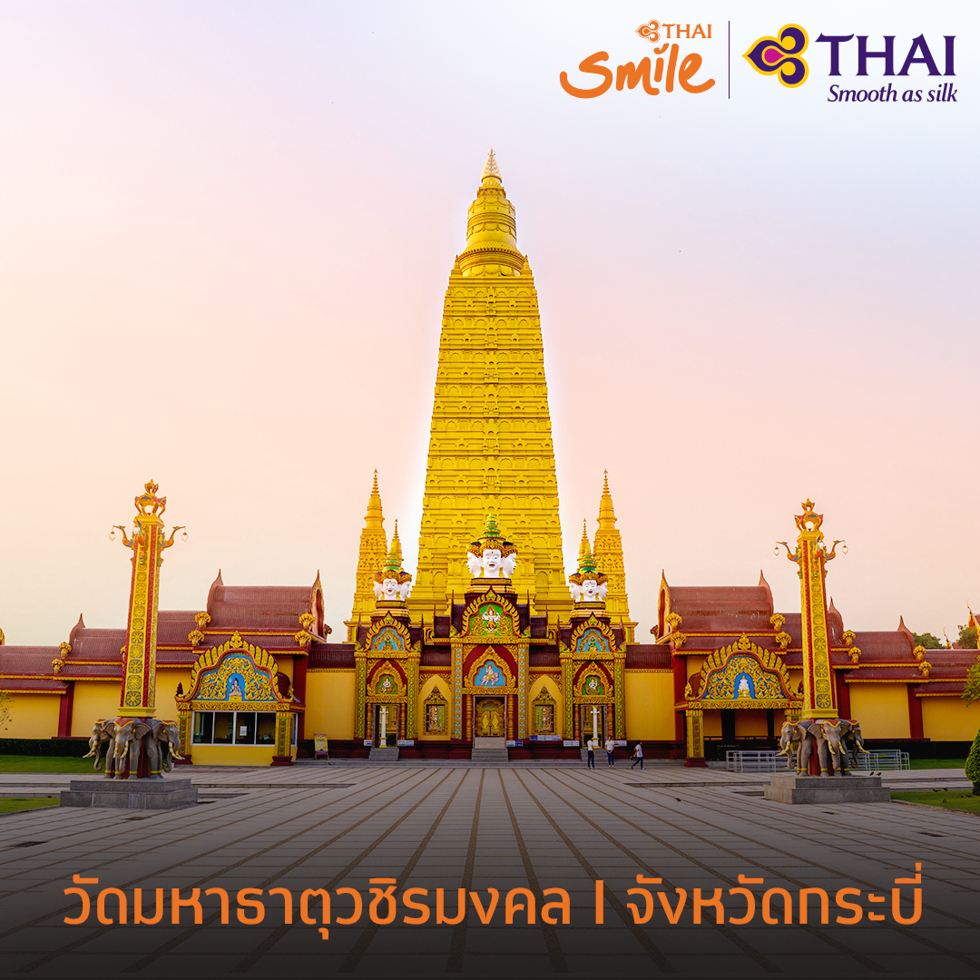 ThaiSmileAirway's tweet photo. วันนี้ไทยสมายล์ขอจัดทริป พาคุณออกเดินทางสักการะบูชา ไหว้พระ ขอพร เสริมสิริมงคล ตลอดปี 2563 กับ 3 วัดสวยทั่วไทย
จะมีวัดไหนที่น่าสนใจบ้าง เราไปดูกันเลยค่ะ
#THAISmile #THAISmileAirways #ThaiAirways #SmileTouch #Thailand https://t.co/1UHIca4OS1