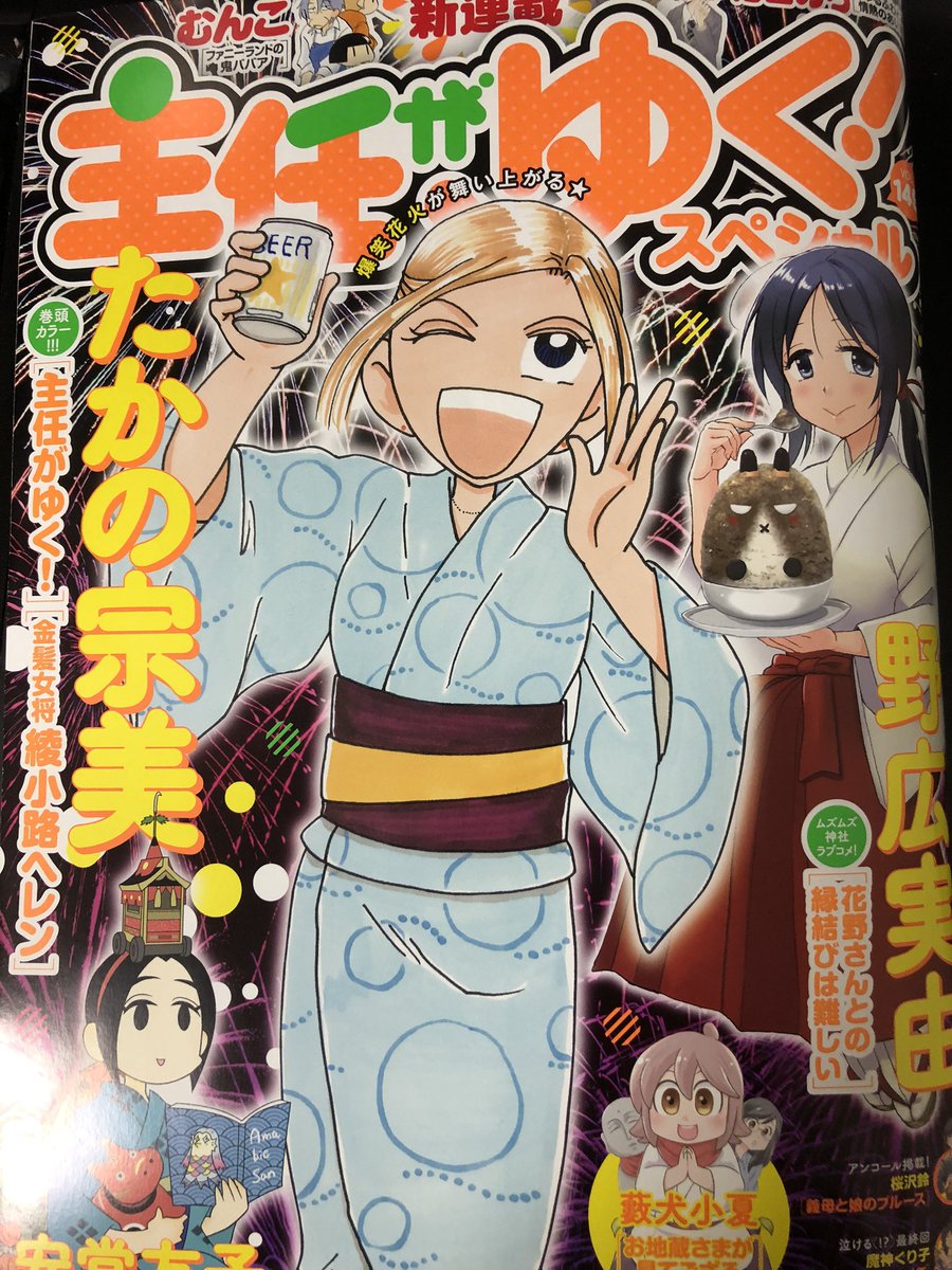 主任がゆく!スペシャル発売中です。今回の『桃川桜は変わりたい』は桃川さん達のゲーム合宿が羨ましいグミ様のお話です☺️どうぞよろしくお願い致します!
コミックス1巻ただいま絶賛発売中です〜?? 