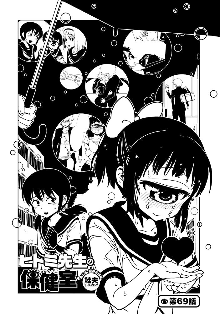 【☀️無料公開スタート☀️】

『ヒトミ先生の保健室』
COMICリュウWEBにて最新69話
無料公開スタート。
⏩https://t.co/4maXtlnQTD

待望のコミックス最新⑬巻
【ヒトミ】巻
9月12日(土)発売‼️

#読もうリュウコミックス
#徳間書店 