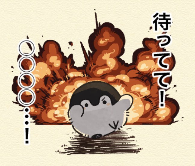 るるてあ 在 Twitter 上 華麗に大爆発の中を駆け抜けたい人はこちらのスタンプをどうぞ T Co Sk4ji4awqh T Co Gftadyvzfu Twitter