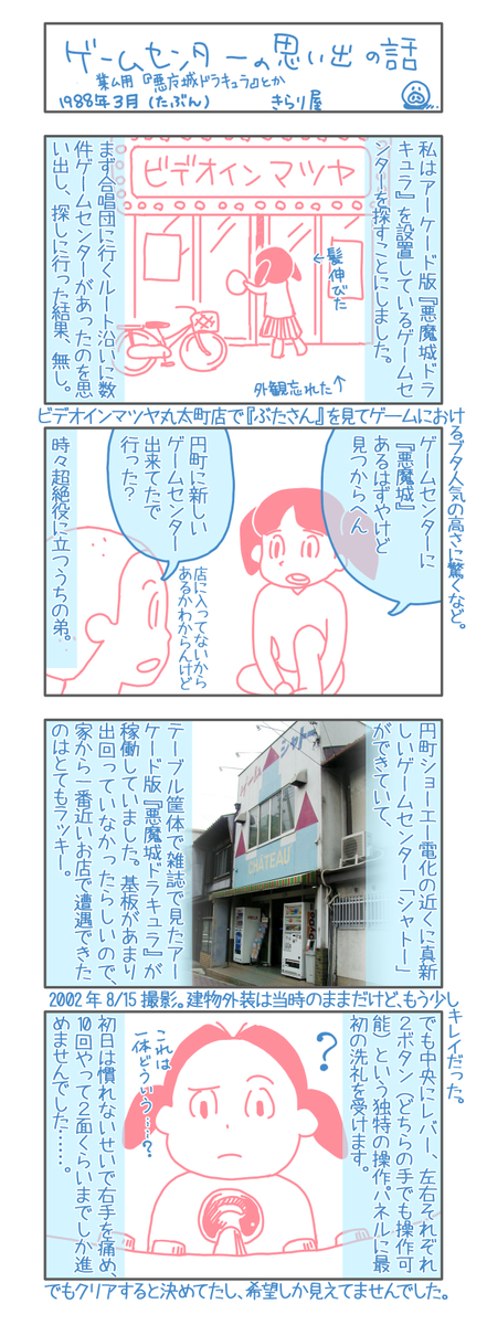 当時は京都にもいっぱいゲームセンターがありました。でも、まさか自分がゲーセンに通うとは思ってなかったです、行ったらアカン場所と教えられてたので。 