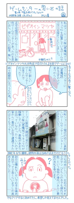 当時は京都にもいっぱいゲームセンターがありました。でも、まさか自分がゲーセンに通うとは思ってなかったです、行ったらアカン場所と教えられてたので。 