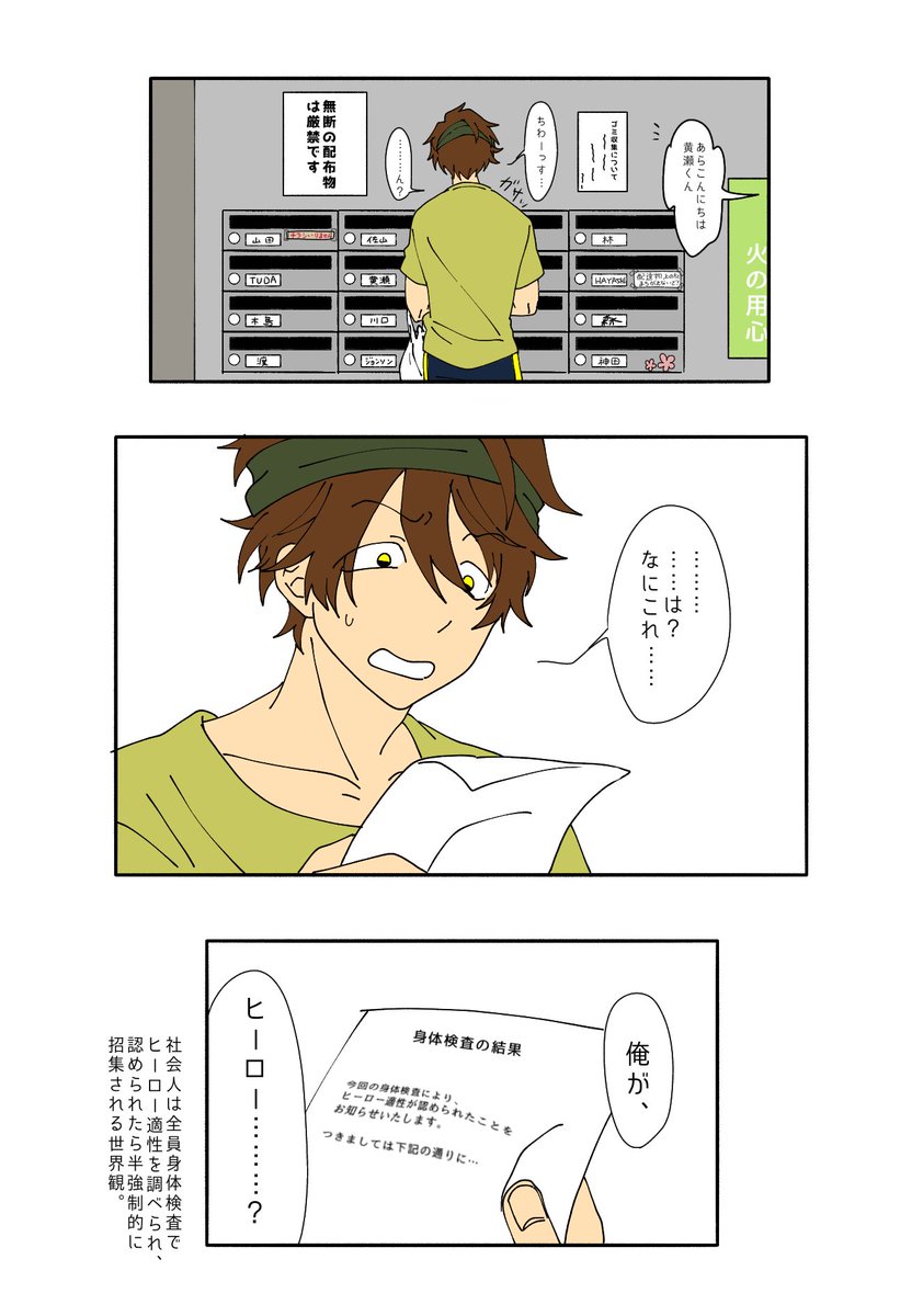 創作/ ヒーロー事情 