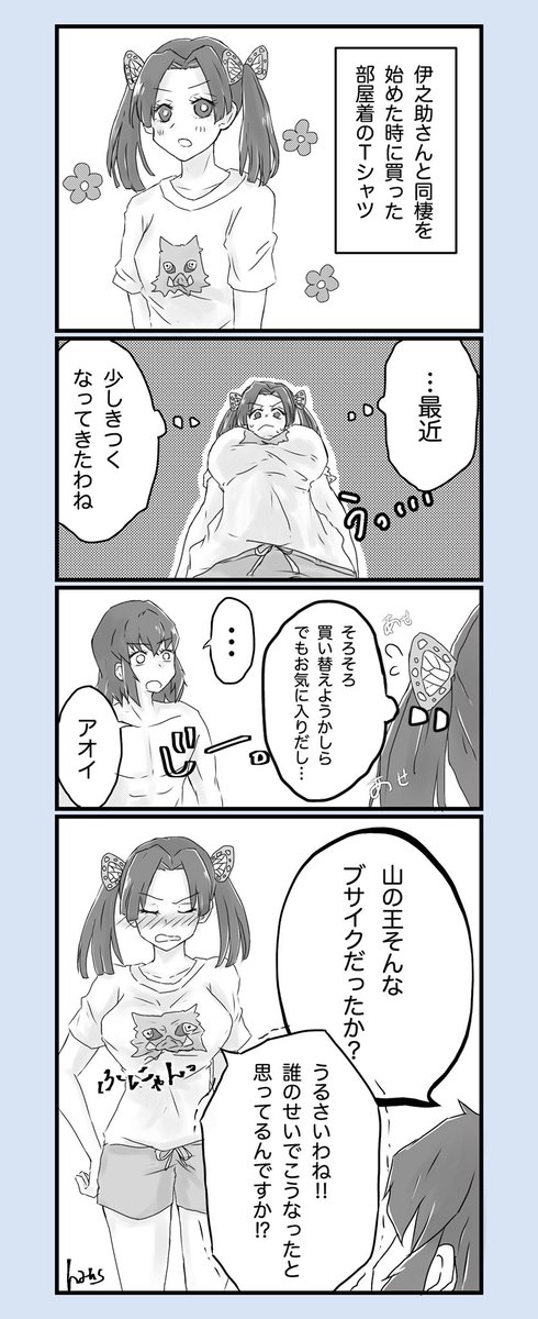 「アオイのお悩み」

※現パロ
※同棲してます
⚠️なんでも許してくださる方‼︎

#伊アオ 
