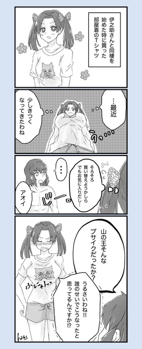 「アオイのお悩み」

※現パロ
※同棲してます
⚠️なんでも許してくださる方‼︎

#伊アオ 