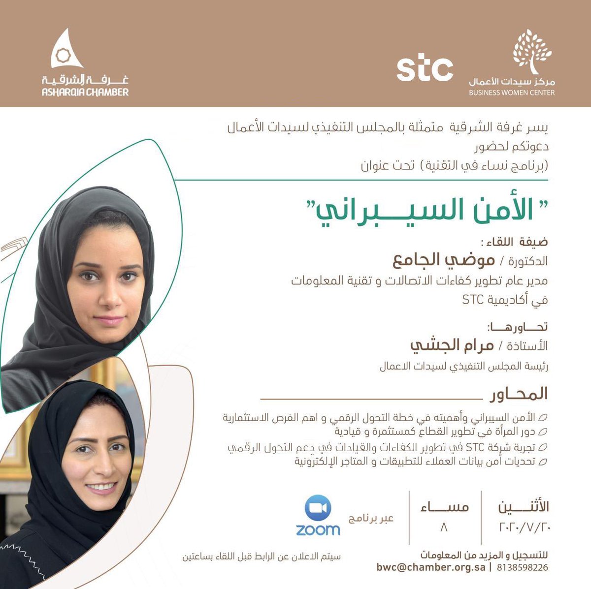 Deena_AlFaris's tweet photo. الليله،
الاثنين ٢٠ يوليو الساعه ٨ م 

الموضوع للمهتم/ه استثماريا او اداريا او للتثقف التقني. 
بعنوان " الأمن السيبراني" 
الدكتوره موضي الجامع @Maljamea و تحاورها الاستاذه مرام الجشي @MaramAljishi قياديات و متخصصات في عالم التقنيه . تفاصيل اكثر بالمرفق https://t.co/uKJHDbc5c4