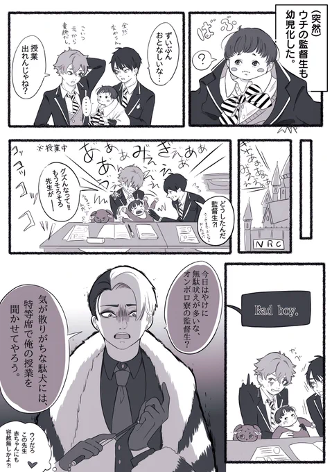 ?先生⚗️の特等席。
⚠️顔あり監督生幼児化
#twstプラス 