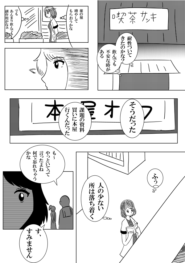 どこも悪くない子の漫画① 