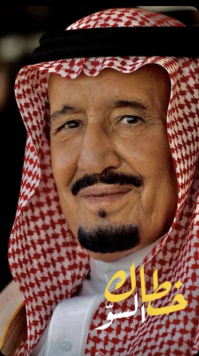 al_debas's tweet photo. #سلامتك_يا_ابوفهد  #خادم_الحرمين_الشريفين https://t.co/jBC0i3PirE