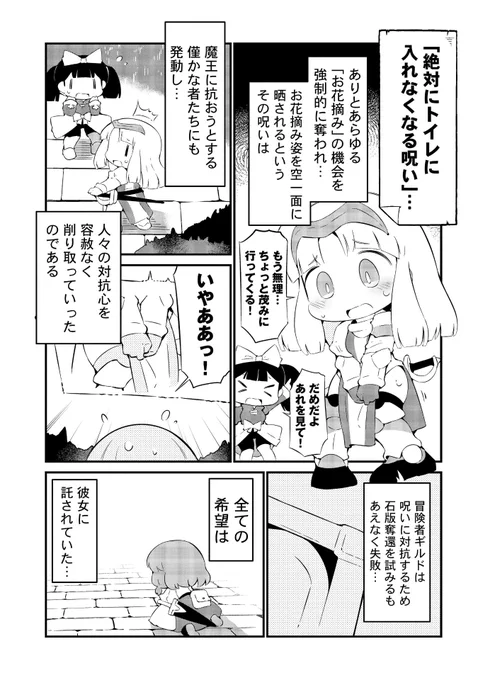 【?無料公開スタート?】

『ダンジョンでお花摘みなんか許しません!!』
COMICリュウWEBにて最新25話
無料公開スタート。
⏩https://t.co/omHNp1RP2N

【絶対にトイレに入れなくなる呪い】
そんなこと許しません‼️

コミックス④巻
ただいま発売中なのでぜひ。

#読もうリュウコミックス
#徳間書店 