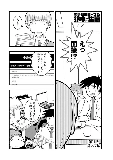 【☀️無料公開スタート☀️】

『独身サラリーマン鈴木の生態』
COMICリュウWEBにて最新11話
無料公開スタート。
⏩https://t.co/K2SYB2khQf

待望のコミックス①巻
8月12日(水)発売。

残業のお供の牛丼。
徹夜明けのハンバーガー。
これはあなたの物語。

#読もうリュウコミックス
#徳間書店 