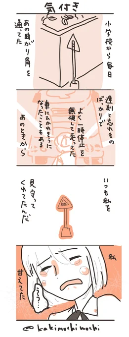 #コルクラボマンガ専科 
#かきもちの1日1枚 No.68-2
気付き 