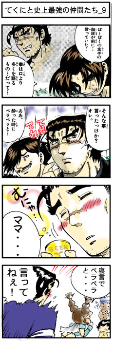 『てくにと史上最強の仲間たち』 作/絵:NOZOMI(のぞみ)
松江名俊公式サイト (*'∀`)
https://t.co/PTIHWaMe8u 