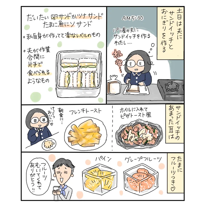 サンドイッチ?とおにぎり?作り#漫画が読めるハッシュタグ #コミックエッセイ#イラストエッセイ #エッセイ漫画 #漫画 #絵日記  #夫婦漫画 #中年新婚夫婦 #サンドイッチ #おにぎり #おむすび 