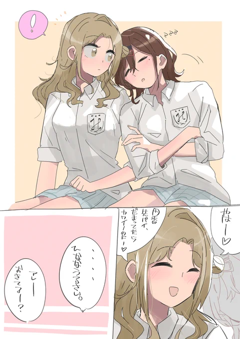 雛菜と円香、透のことになるとむきになるけど仲悪いわけではないと思いたい
#シャニマス 