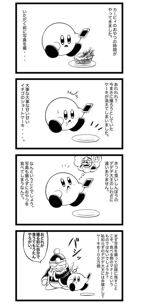 265話。
ゴハンは熱いうちに食え。

#カービィ4コマ 