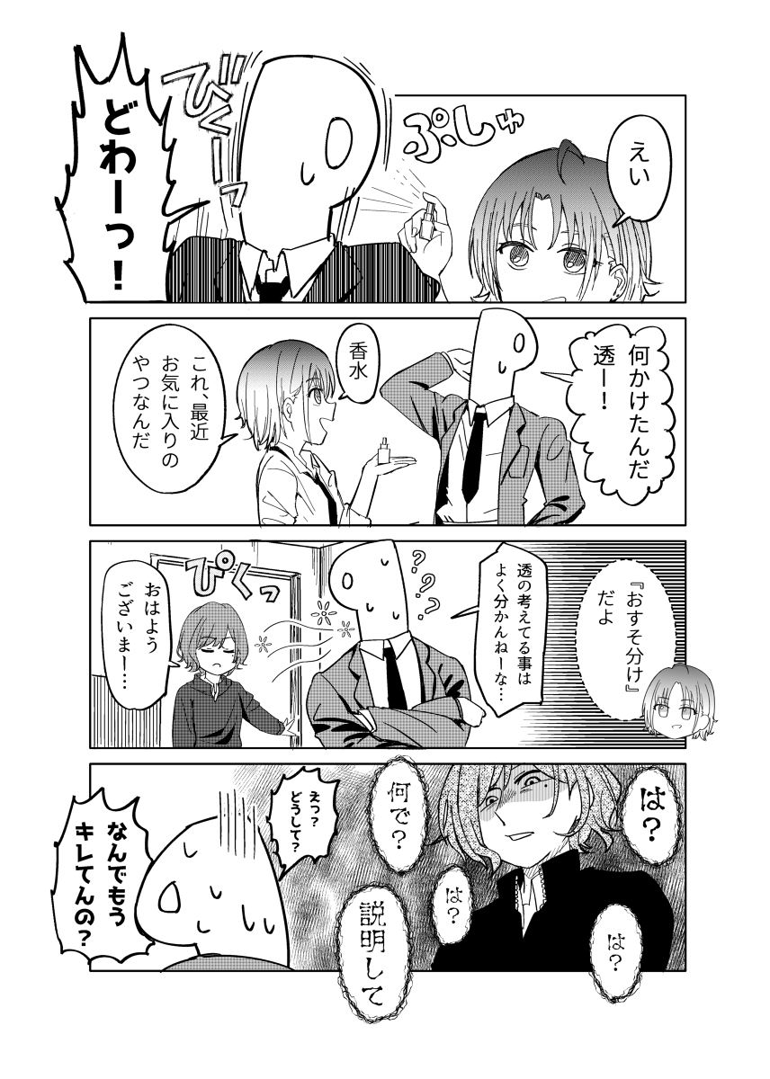 Twitterに上げてたシャニマス漫画まとめ① #シャニマス #樋口円香 #浅倉透 #三峰結華 #白瀬咲耶 #月岡恋鐘 #幽谷霧子 https://t.co/rKCcybe1TN 