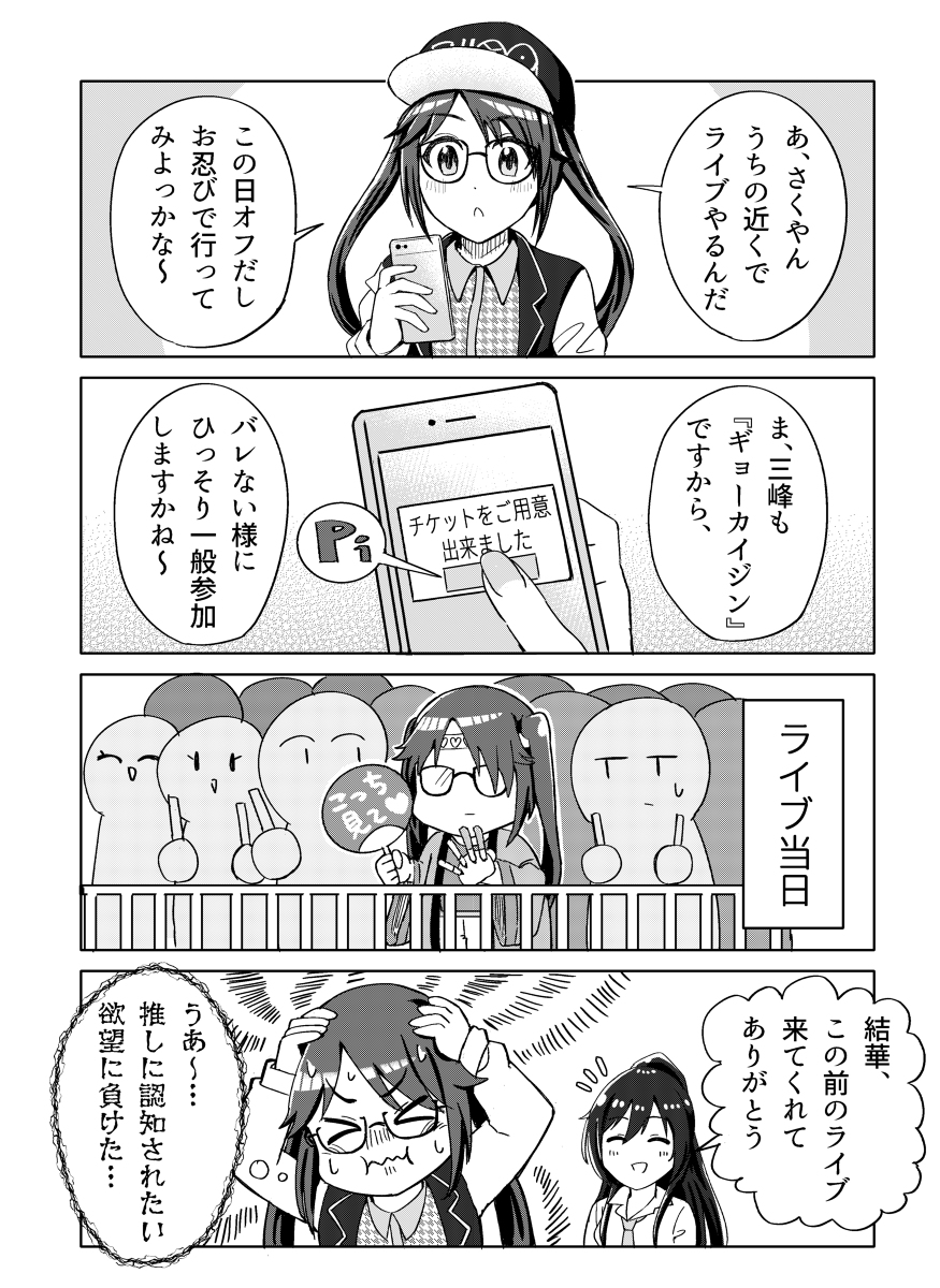 Twitterに上げてたシャニマス漫画まとめ① #シャニマス #樋口円香 #浅倉透 #三峰結華 #白瀬咲耶 #月岡恋鐘 #幽谷霧子 https://t.co/rKCcybe1TN 