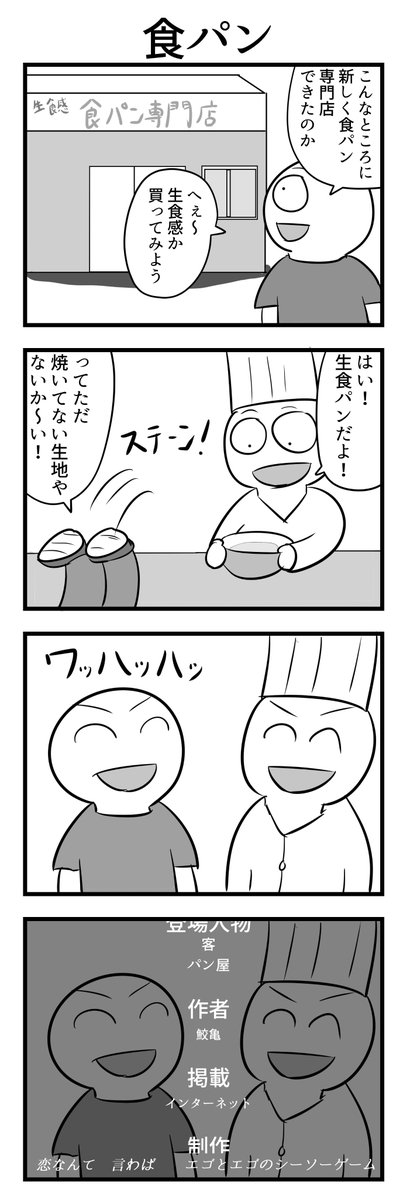 4コマ 