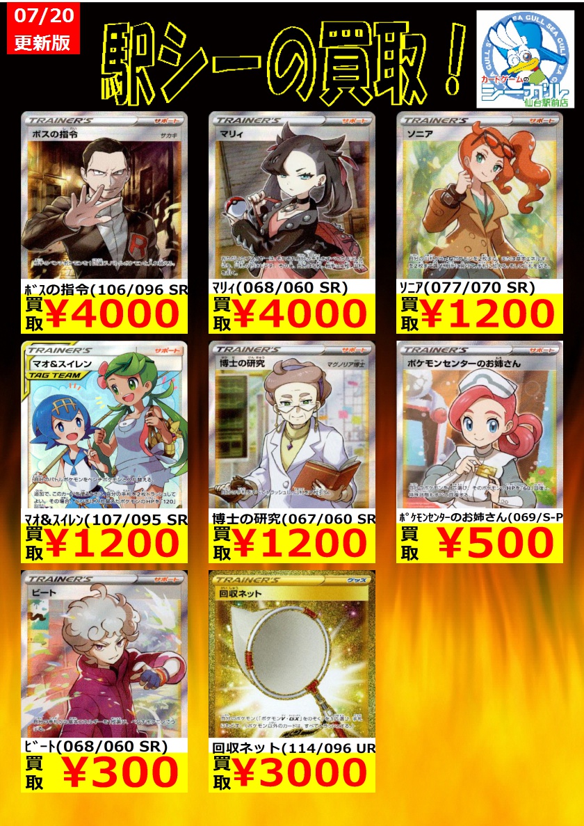 カードゲームのシーガル仙台駅前店 ポケモンカード高価買取情報 枚数限定買取 是非お持ち込み下さい ﾏﾘｨ 068 060 Sr 4 000 ﾋﾞｰﾄ 068 060 Sr 300 ﾎﾟｹﾓﾝｾﾝﾀｰのお姉さん 069 S P 500 ポケモンカード シーガル シーガル仙台駅前
