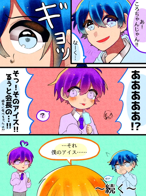 るぅとくんのアイス
#すとぷりギャラリー 