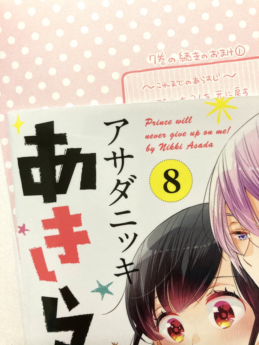 王子8巻のカバー色校(印刷見本)をいただきました?発色きれいで嬉しい〜!来月発売です! 