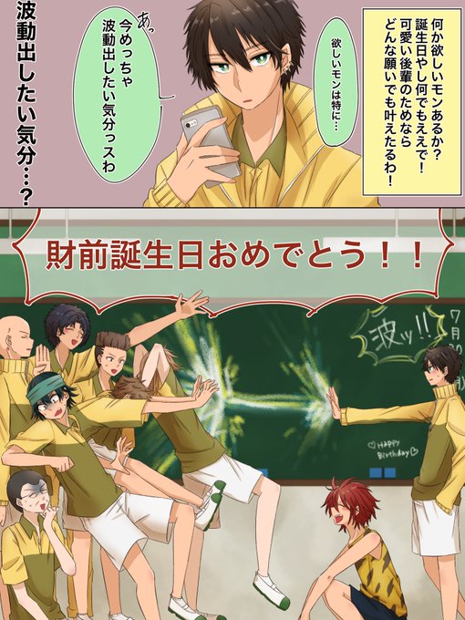 財前光生誕祭のtwitterイラスト検索結果 財前光生誕祭のtwitterイラスト検索結果