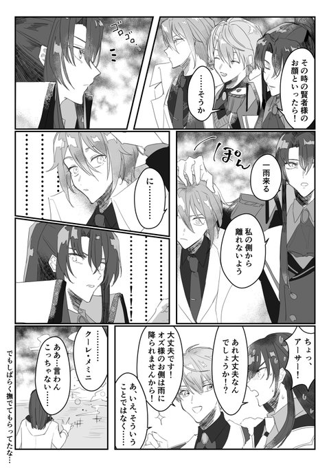 #まほやく_FA
オズがオーエンの頭を撫でる話 